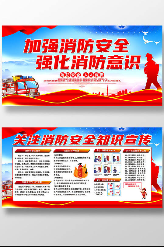 大气消防安全宣传栏-众图网