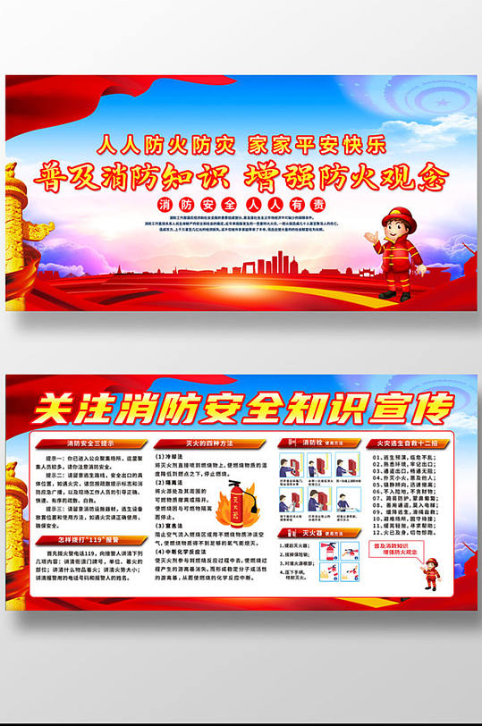 大气消防安全宣传展板设计-众图网