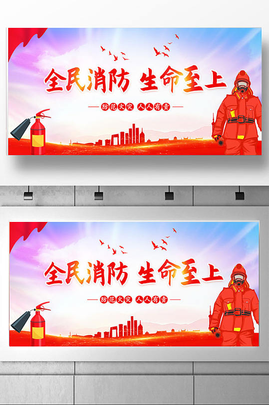 大气背景消防安全宣传展板-众图网