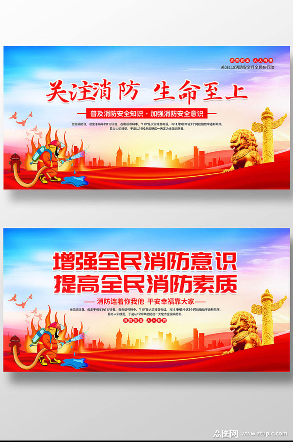 关注消防生命至上宣传展板设计素材