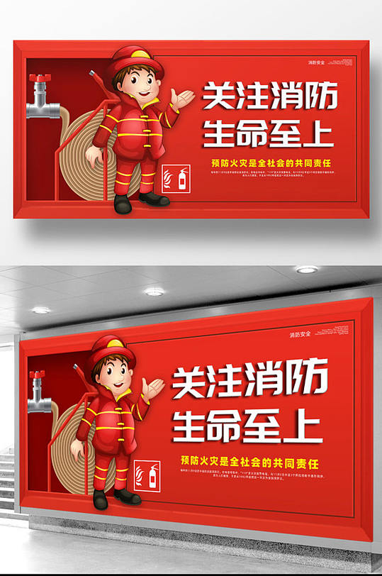 红色卡通简约消防安全展板
