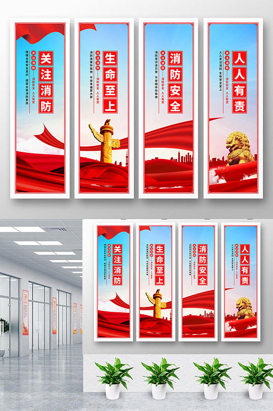 关注消防防控标语挂画展板设计