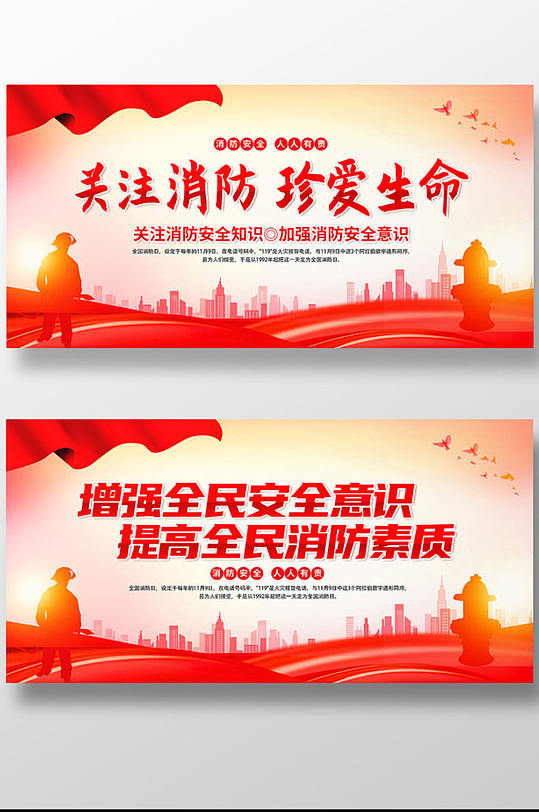 大气关注消防珍爱生命宣传展板