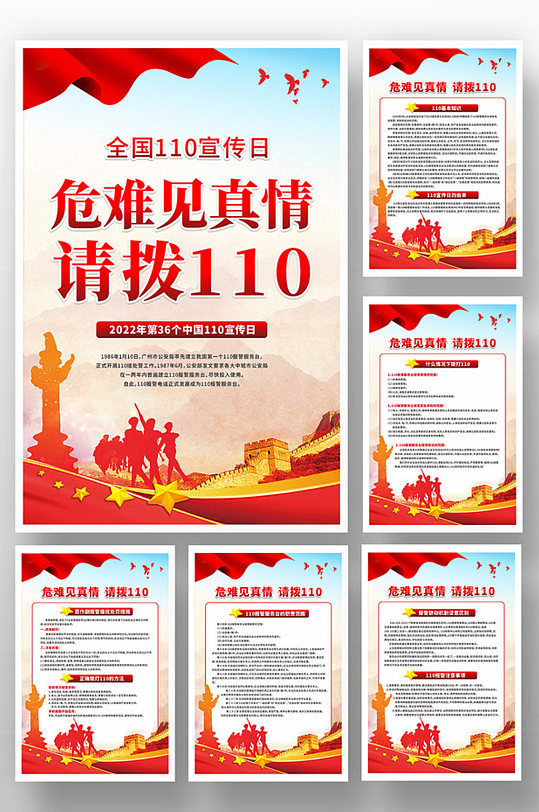 党建风中国人民警察节系列展板