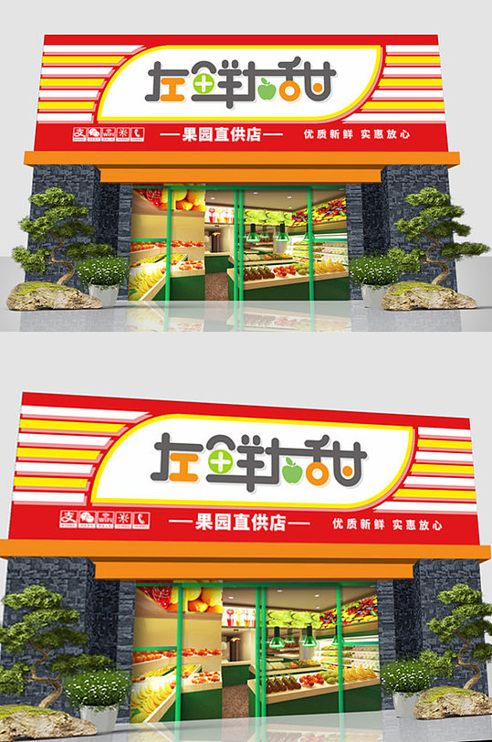 水果店店招广告设计