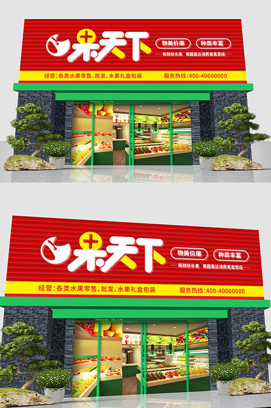 水果店门头招牌设计-众图网