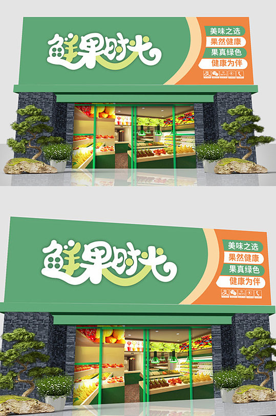 水果店门头招牌设计-众图网