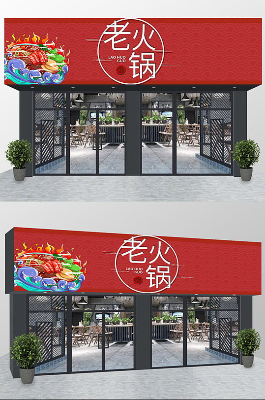 红色简约火锅店门头