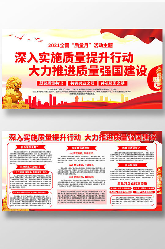 2021全国质量月主题宣传栏
