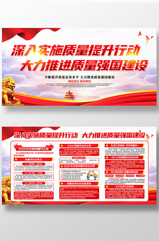 深入实施质量提升行动全国质量月展板