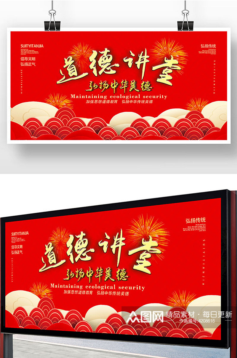 红色中国风道德讲堂展板素材