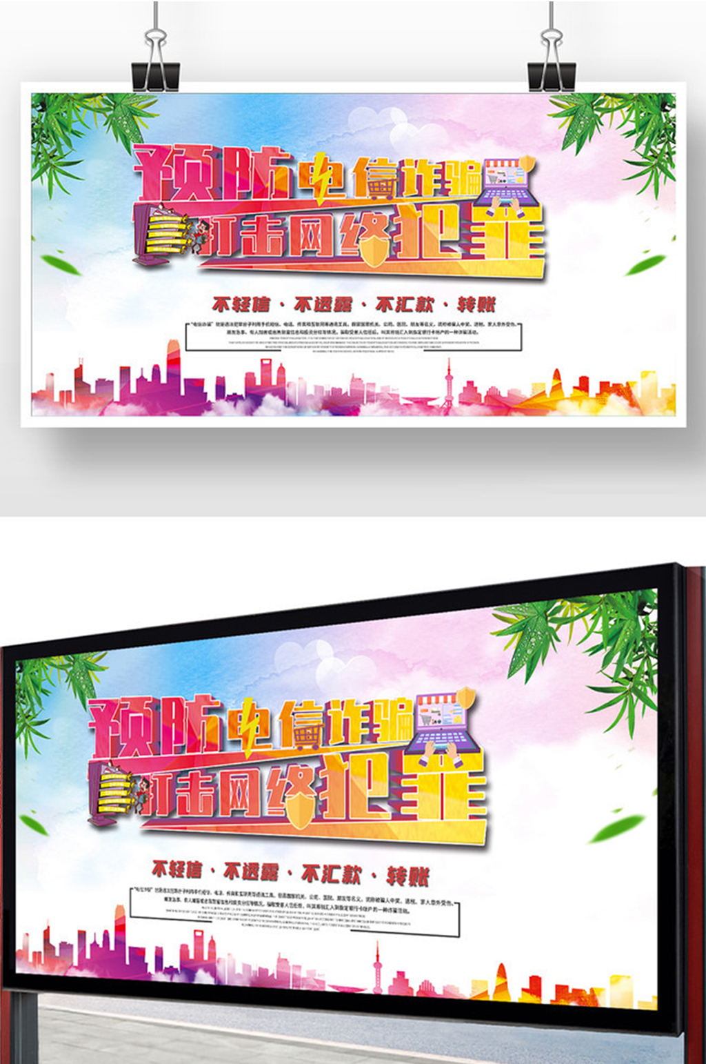 预防电信诈骗打击网络犯罪展板素材
