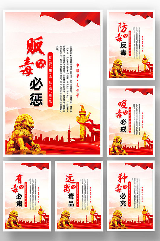 中国红简约大气风禁毒宣传海报展板