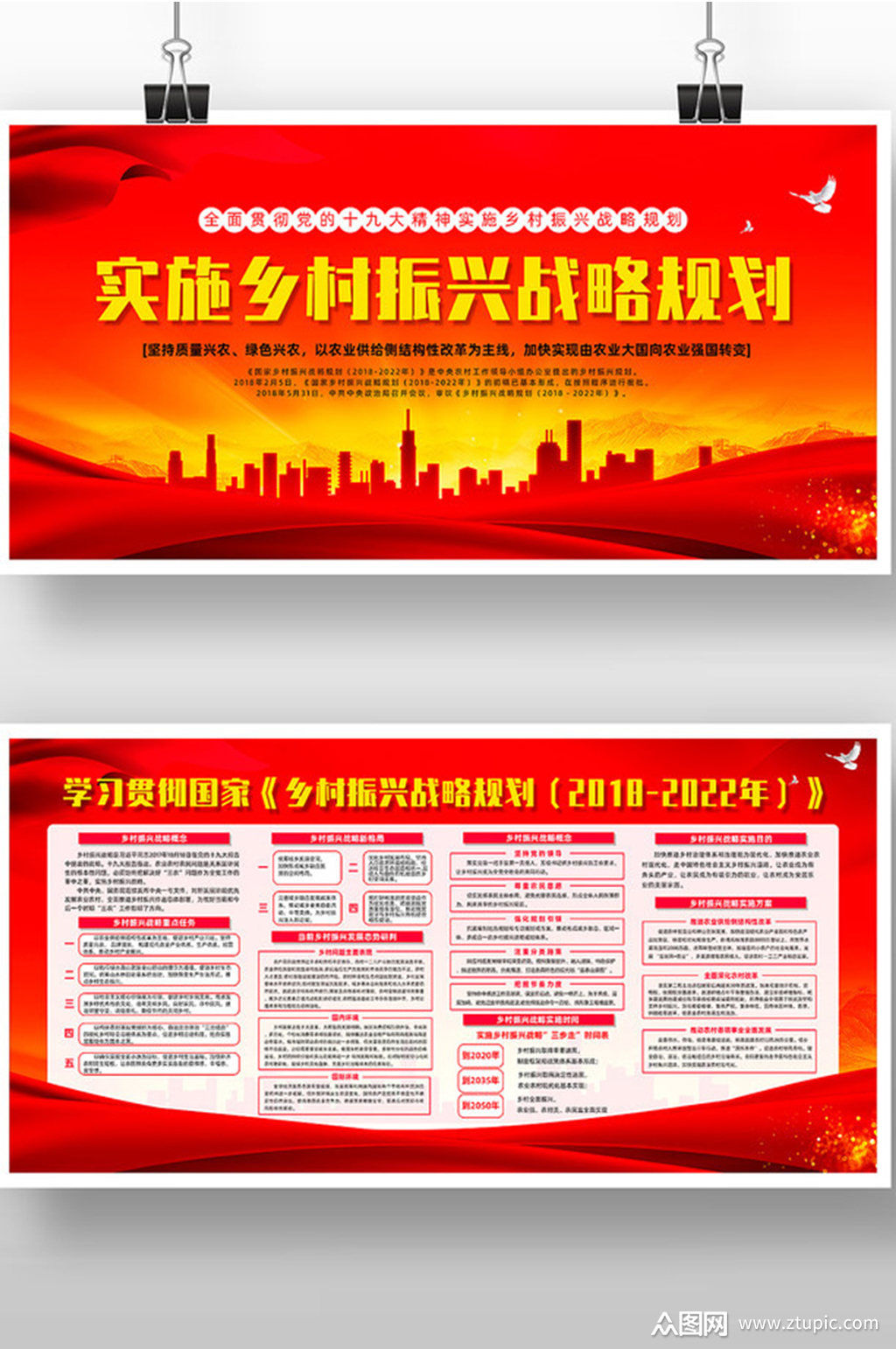 红色大气实施乡村振兴战略规划展板素材