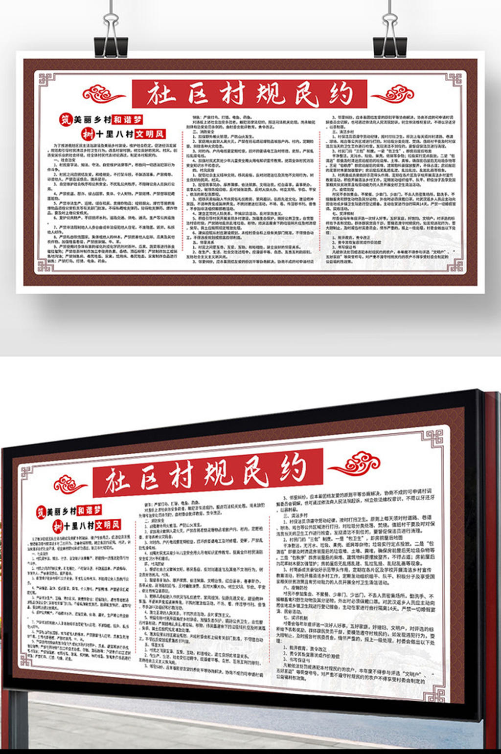 经典国风社区村规民约展板素材