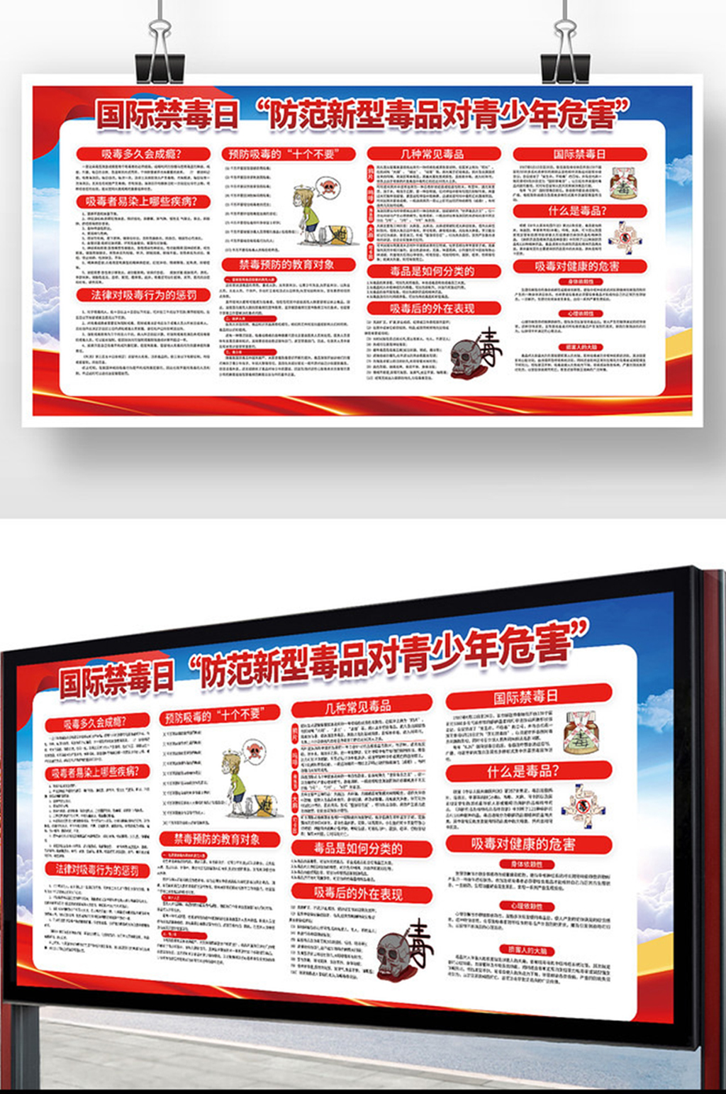 红色大气国际禁毒日宣传展板素材