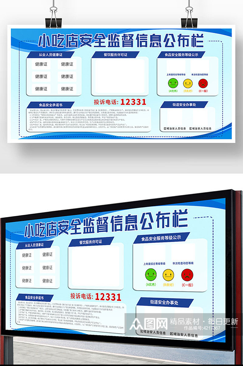 蓝色简洁风安全监督信息公布栏展板素材