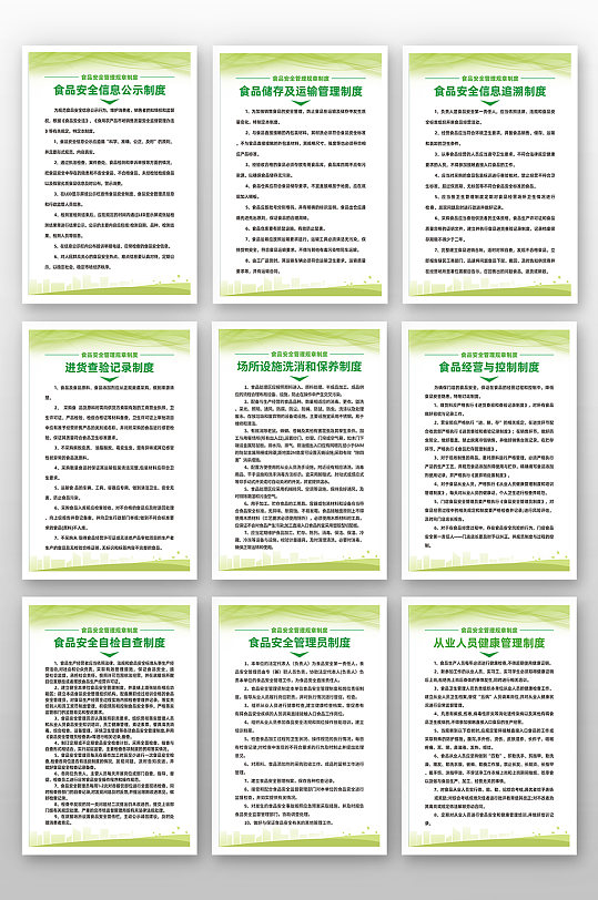 绿色风食品安全管理规章制度海报
