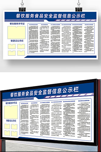 蓝色简约食品安全监督信息公示栏展板