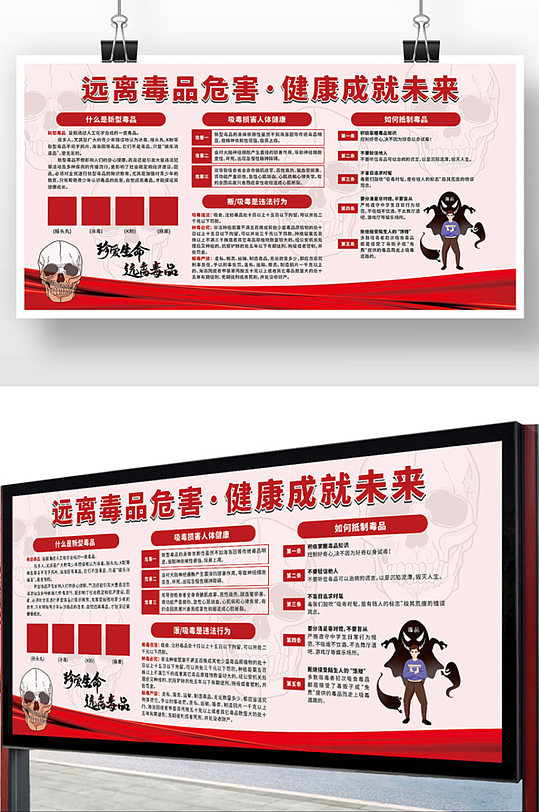 远离毒品危害宣传展板