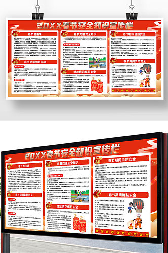 简约中国风春节安全知识宣传展板