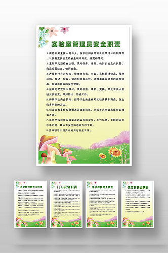 绿色背景实验室制度海报系列展板套图