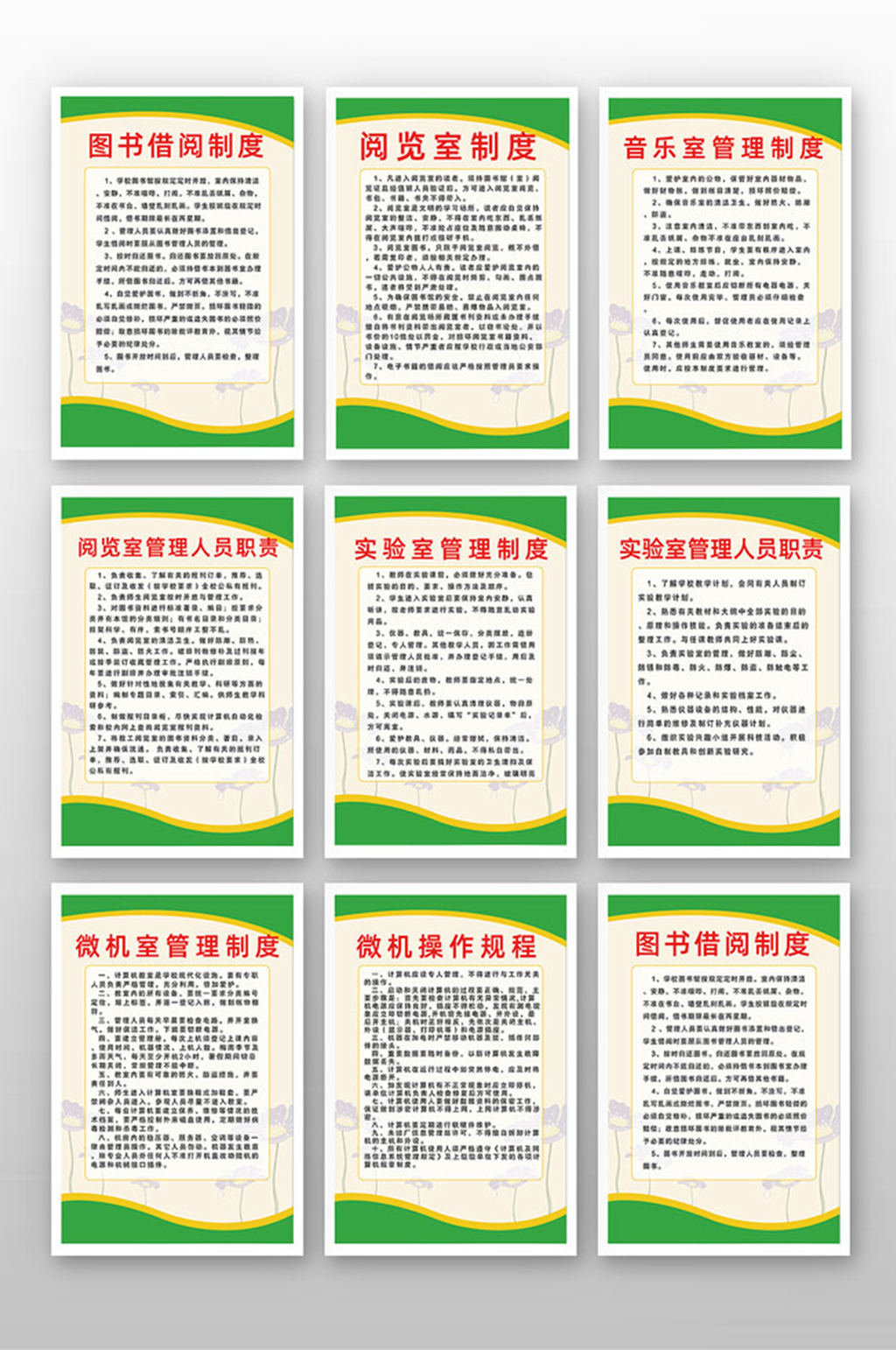 绿色背景实验室制度海报系列展板套图素材