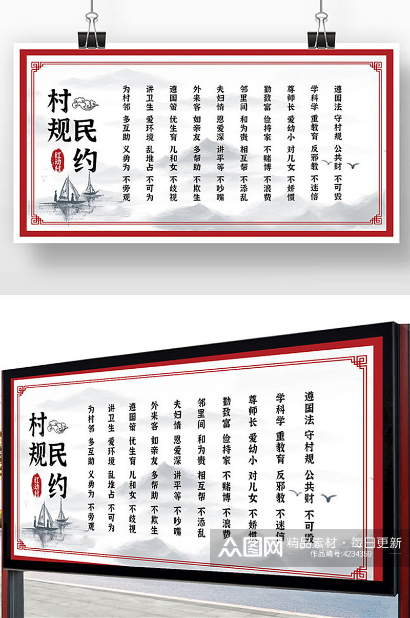 红色中国风村规民约宣传展板素材