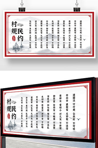 红色中国风村规民约宣传展板