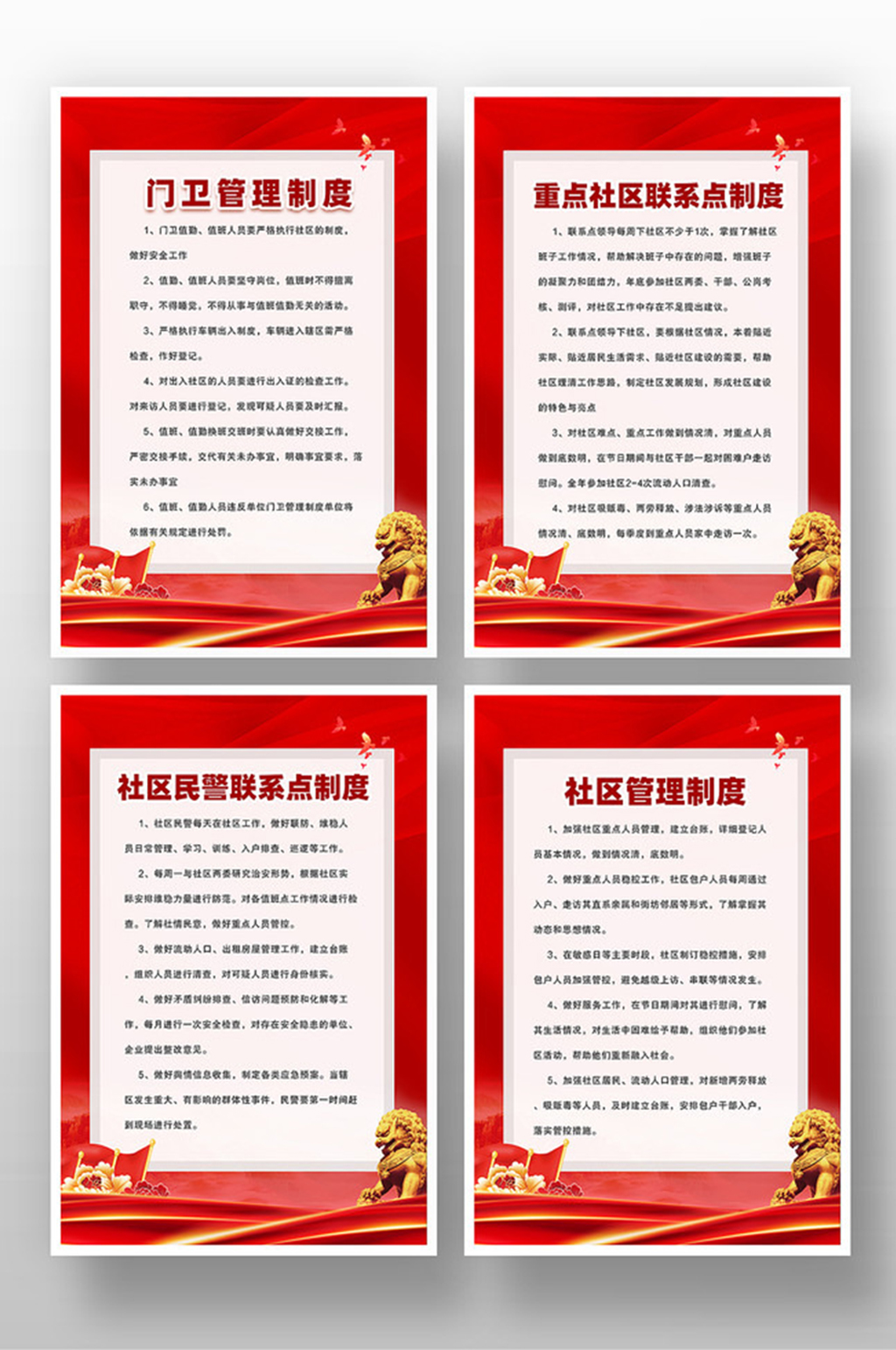 红色背景社区制度海报系列展板套图素材