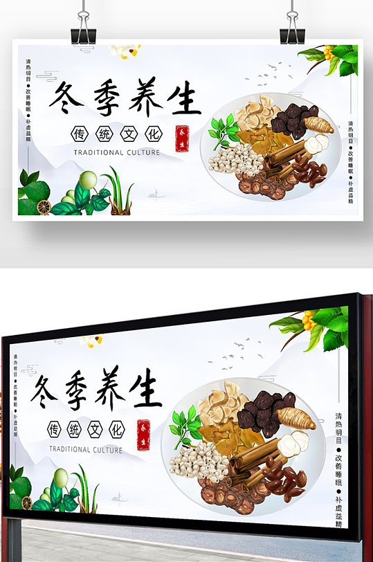 白色简约冬季养生宣传展板