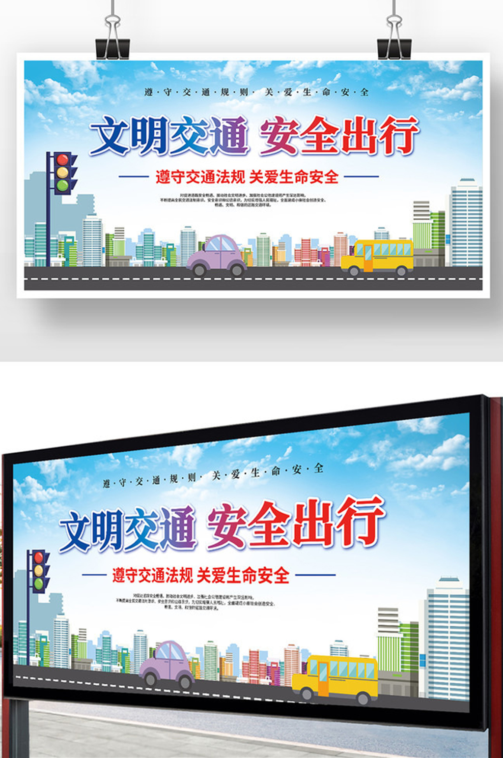 蓝色卡通风全国交通安全日宣传展板素材