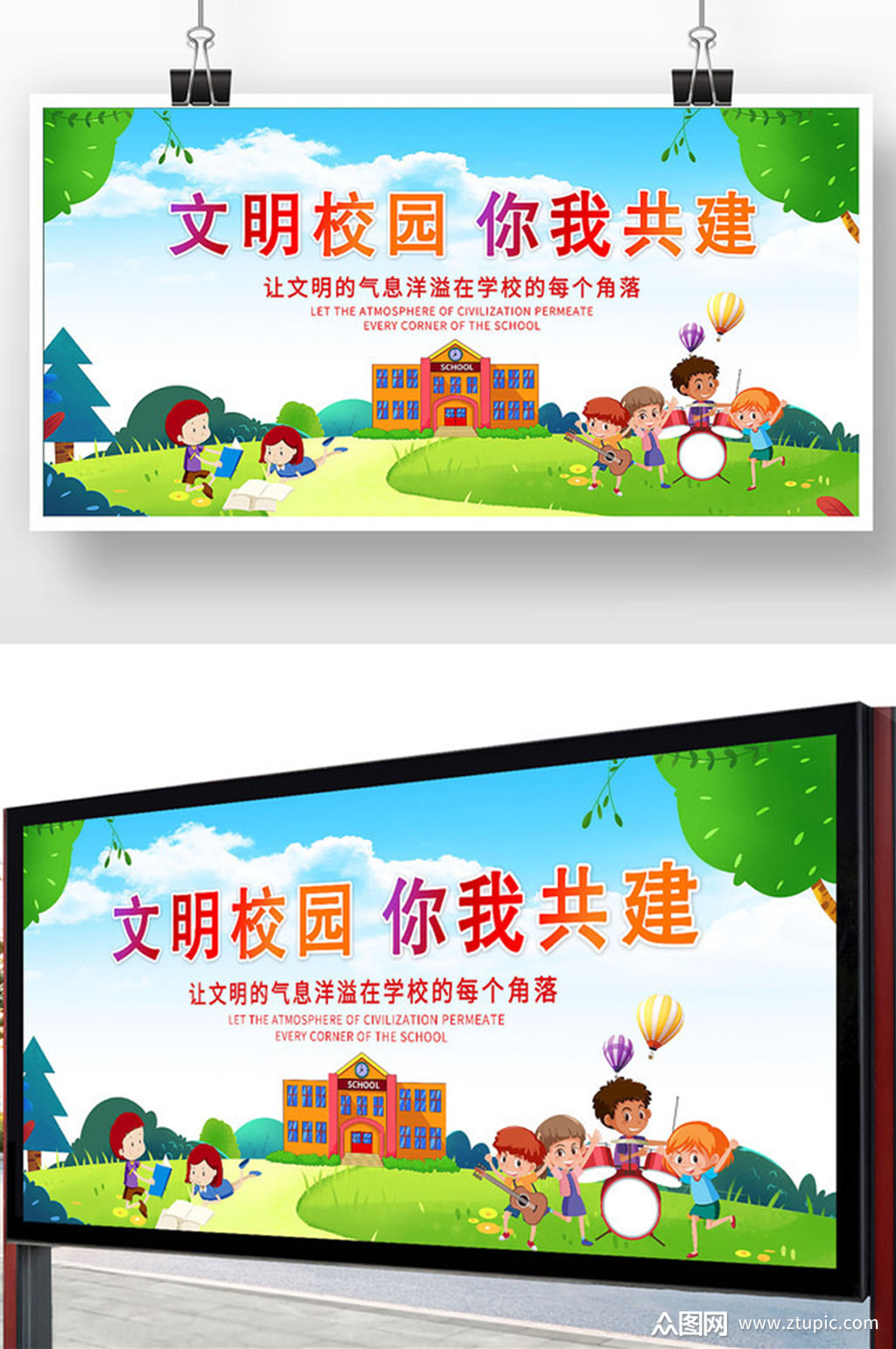 校园宣传展板素材免费下载,本作品是由阿荟荟上传的原创平面广告素材