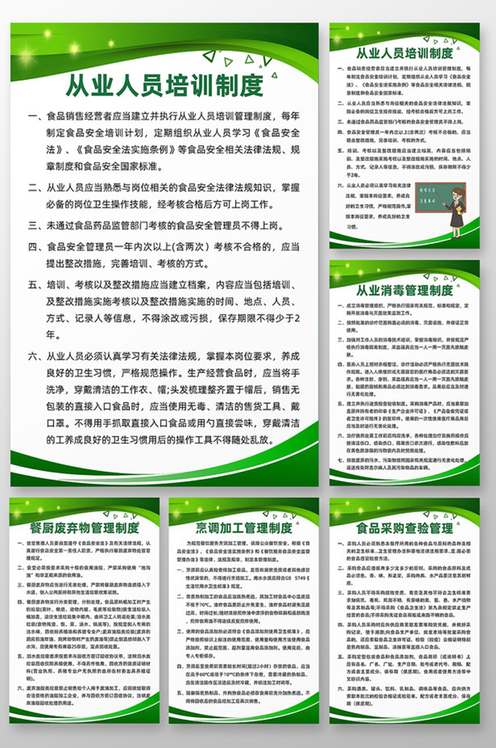 绿色简约食堂管理制度系列海报展板素材