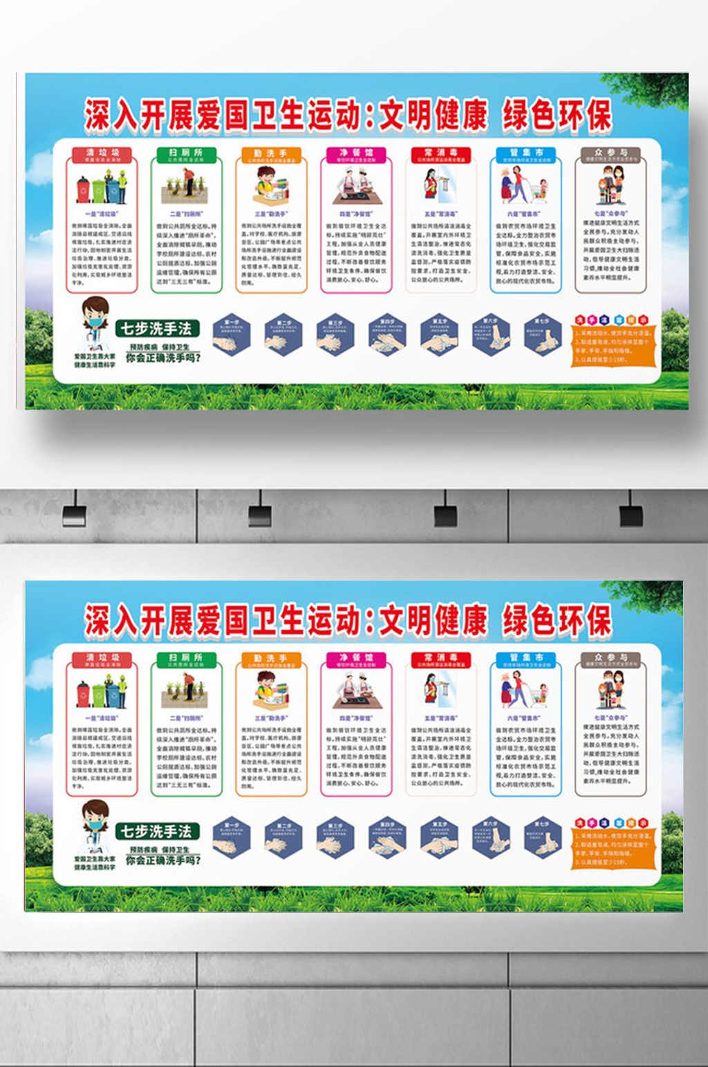 卡通简约创建国家卫生城市展板素材