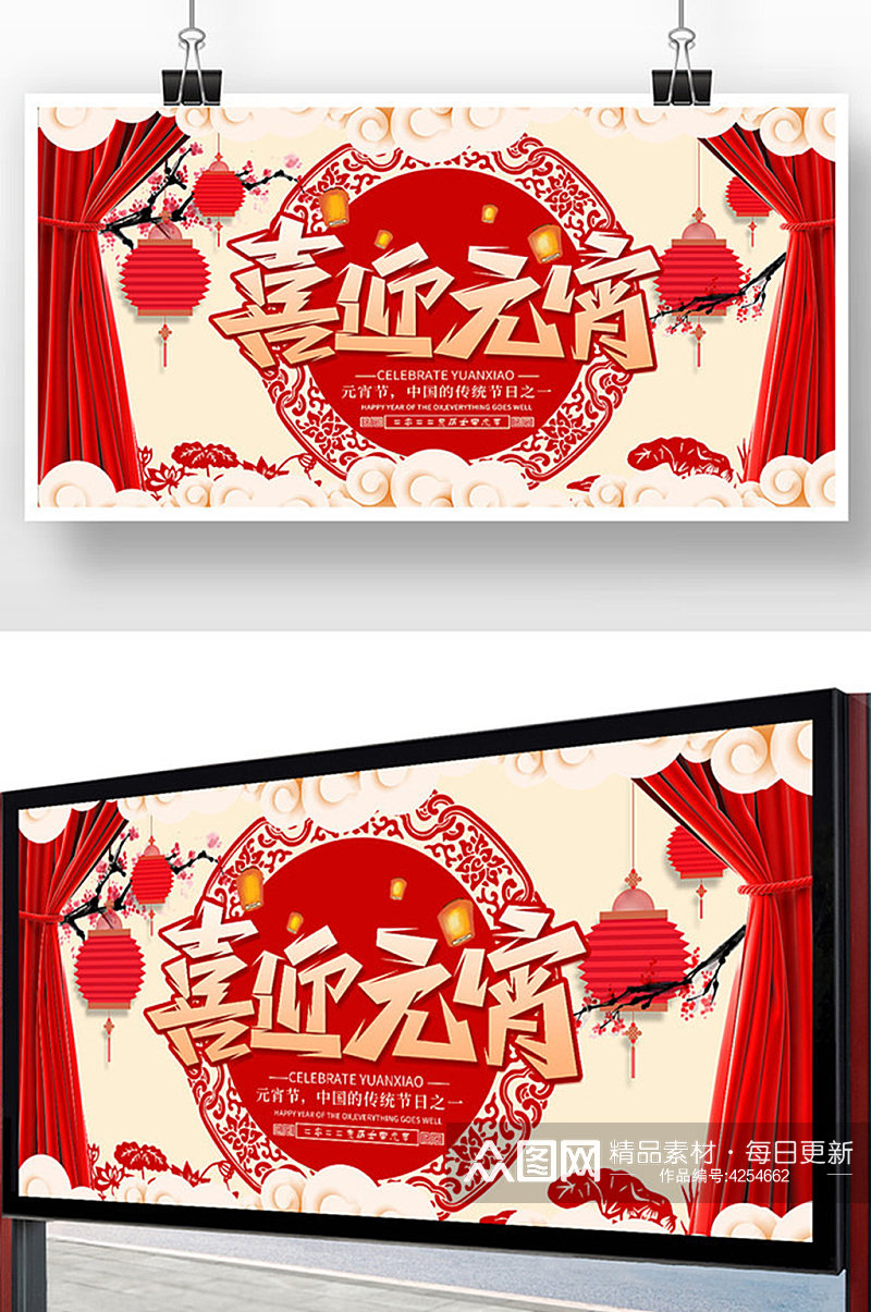 红色创意2022年元宵节节日展板设计素材