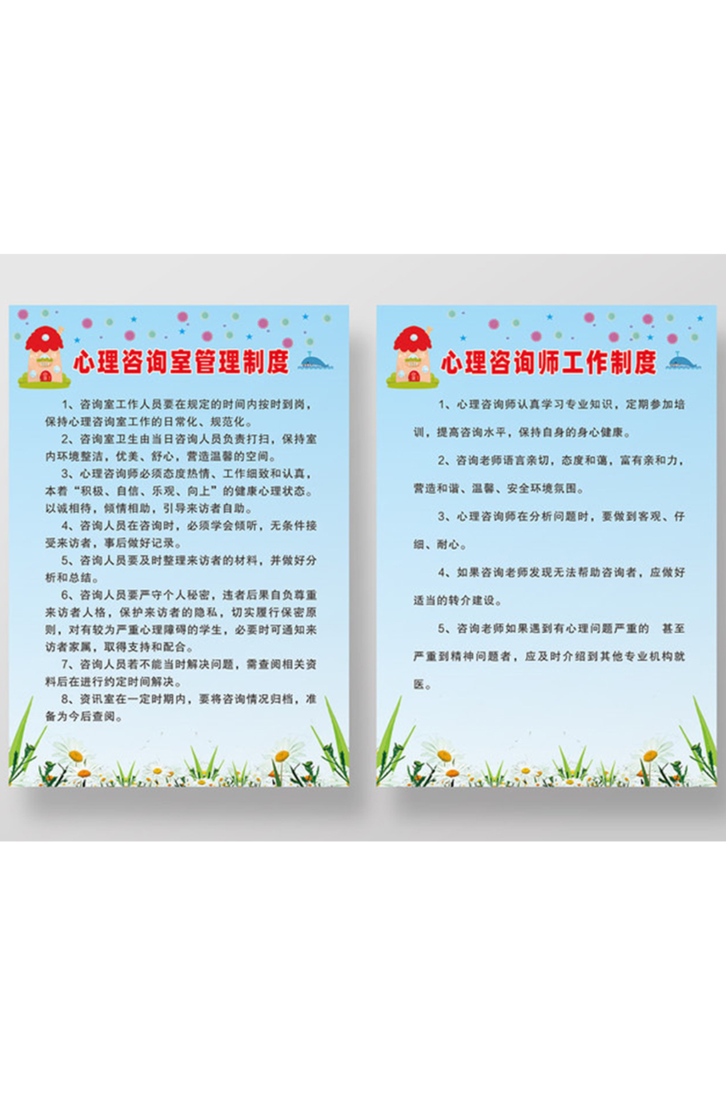 卡通心理咨询师管理制度展板素材