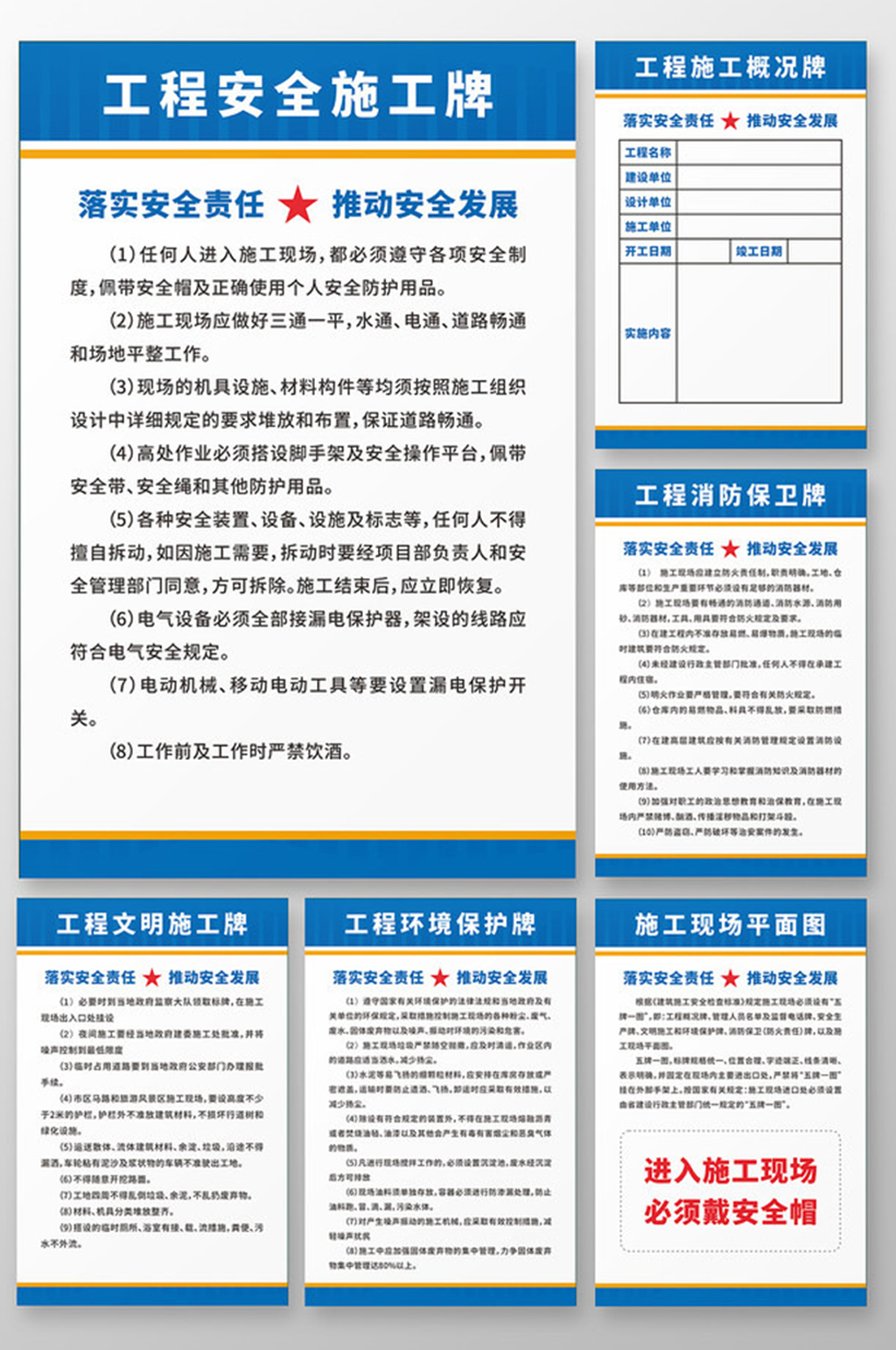 简约蓝色安全生产制度牌系列展板素材