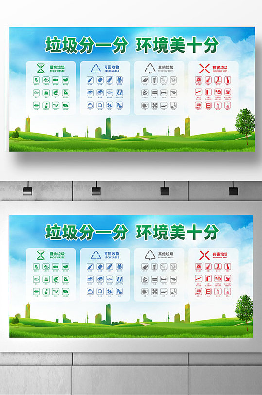 卡通垃圾分类知识宣传展板