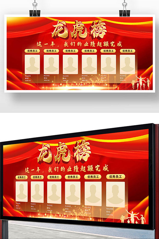 红色大气现代风销售龙虎榜展板-众图网
