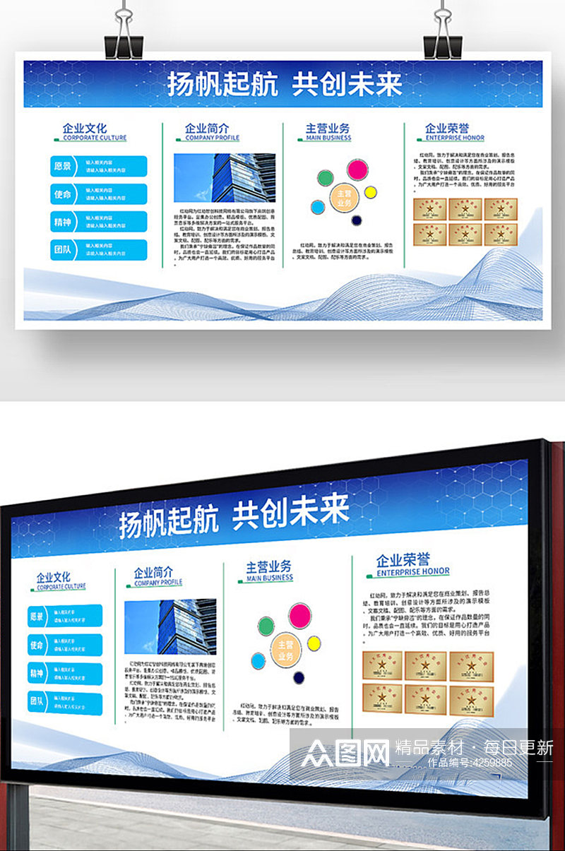 蓝色科技风企业文化宣传展板素材