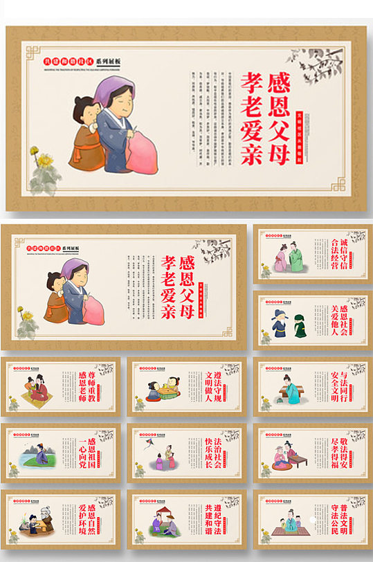 中式共建和谐社区套图系列展板
