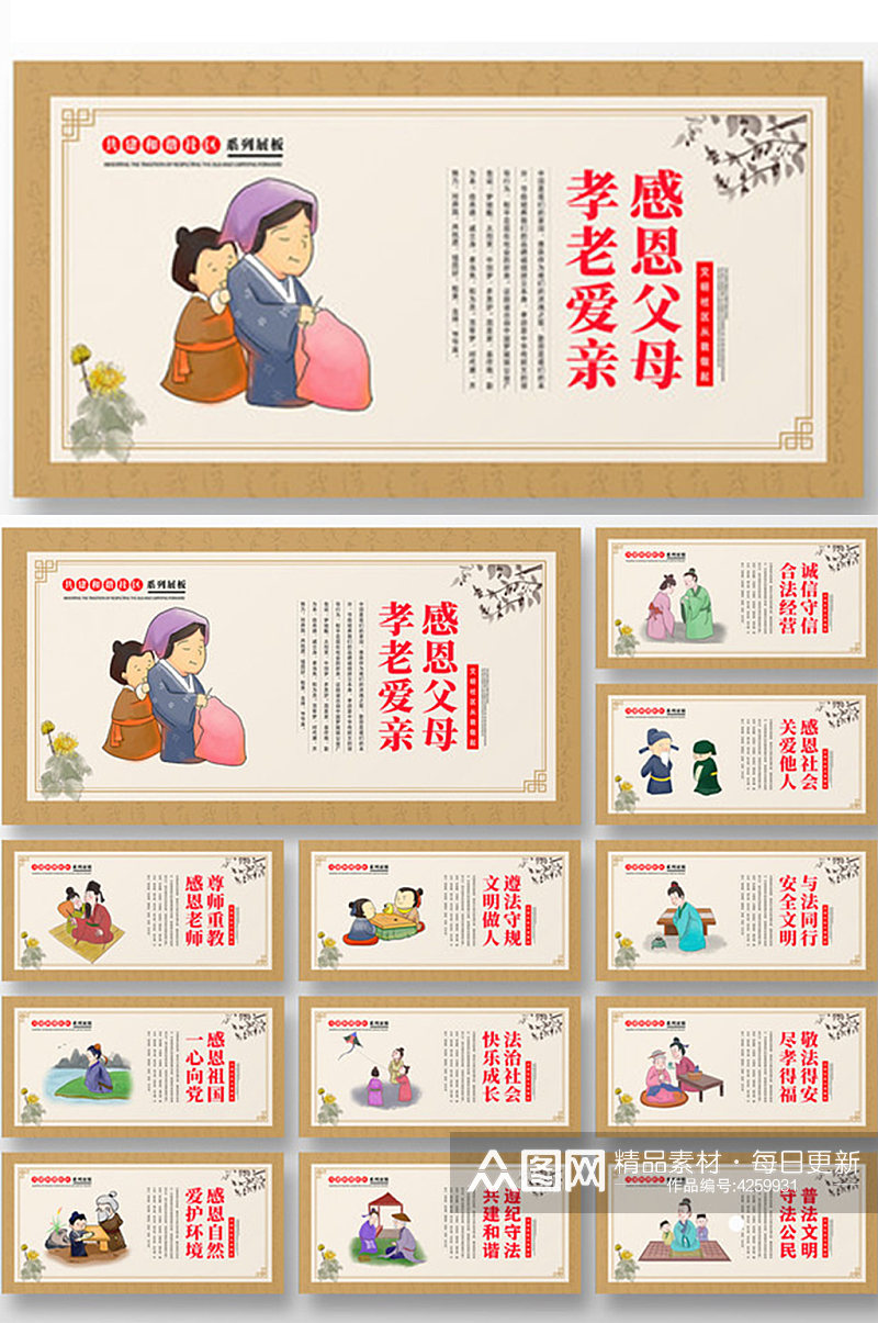 中式共建和谐社区套图系列展板素材