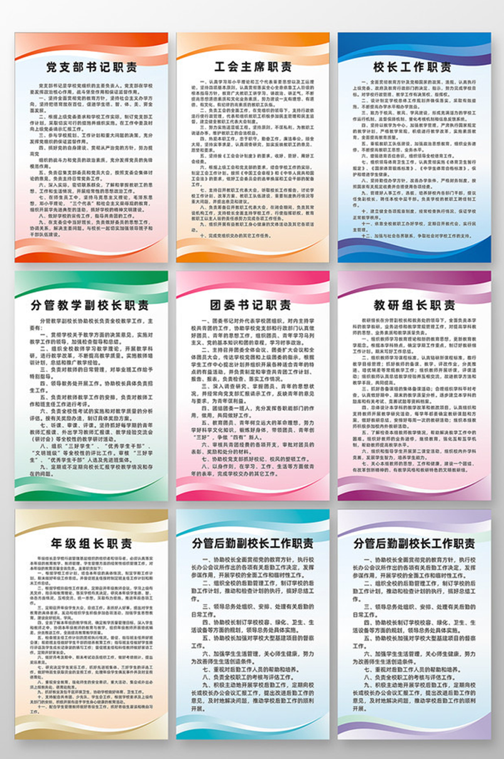轻奢高级风党支部制度展板素材