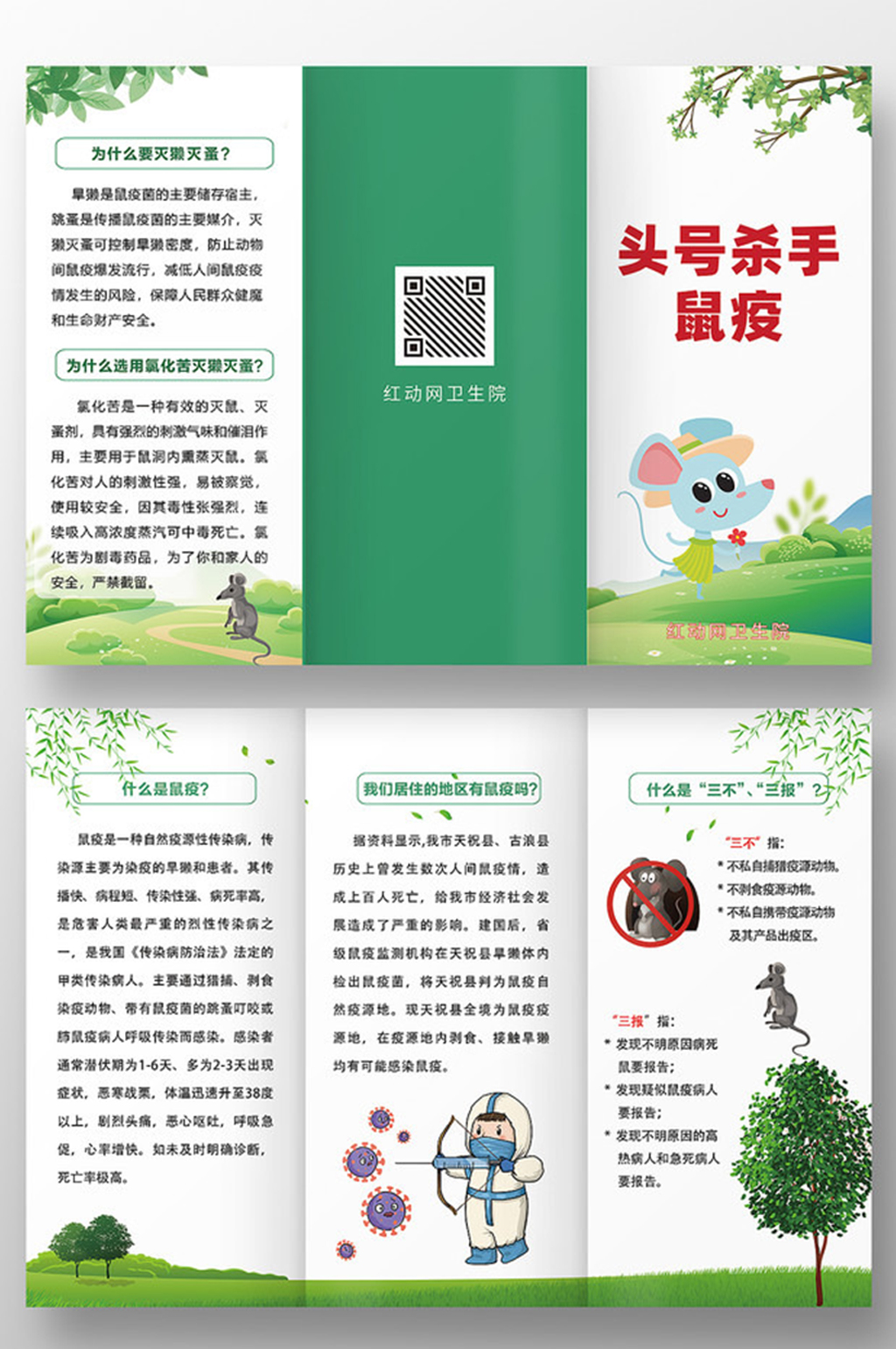 綠色清新頭號殺手鼠疫三折頁宣傳頁素材