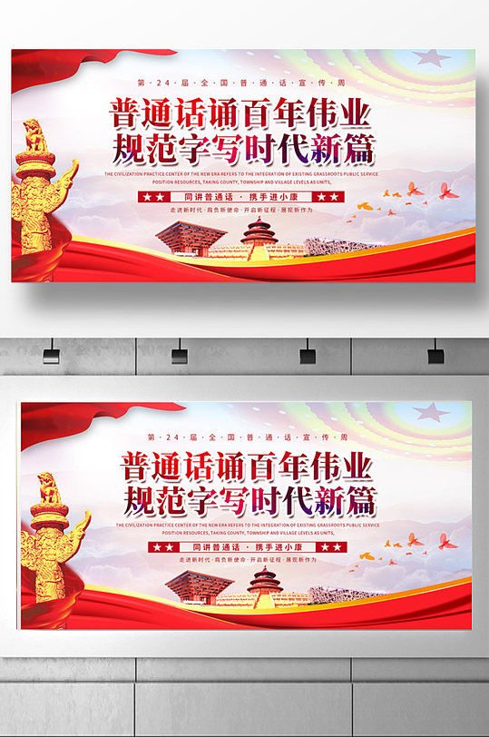 简约原创讲好普通话展板设计