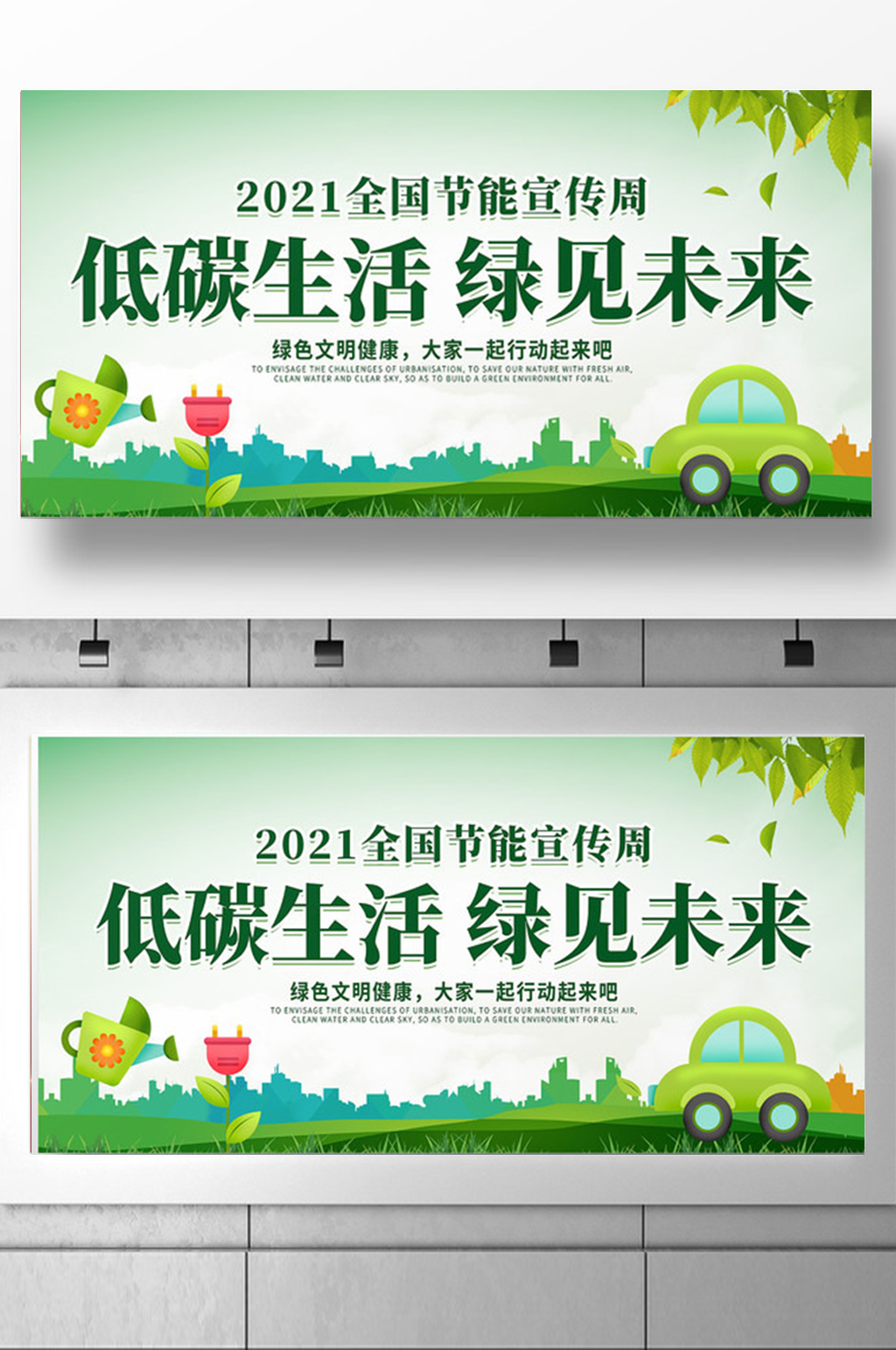 2021全国节能宣传周展板设计素材