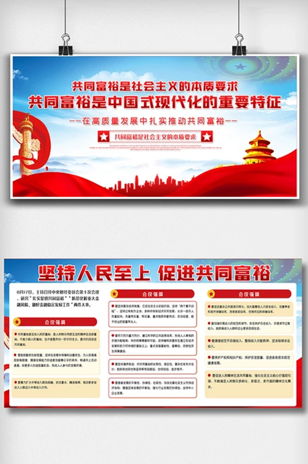 共同富裕内容宣传栏双面展板设计图素材