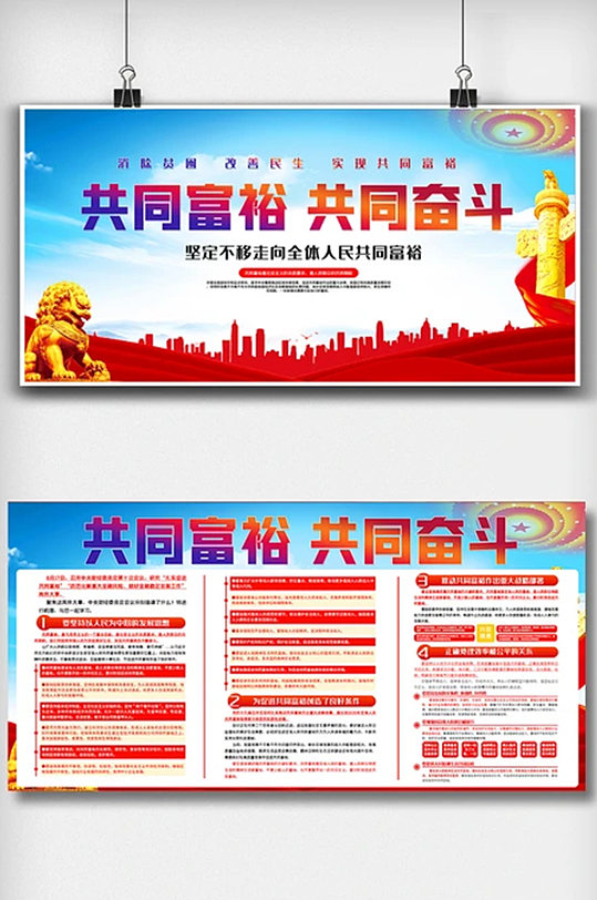 共同富裕内容宣传栏双面展板设计图