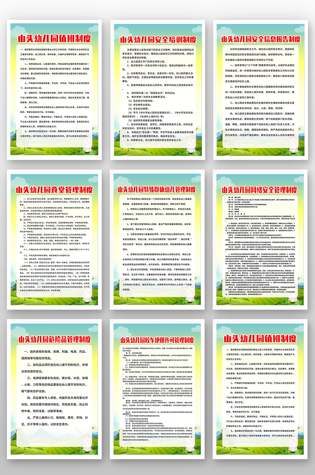 幼儿园系列管理制度素材